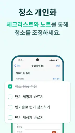 집안일 청소 스케줄 관리 screenshot