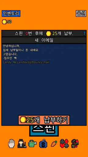 집주인이 너무해 screenshot