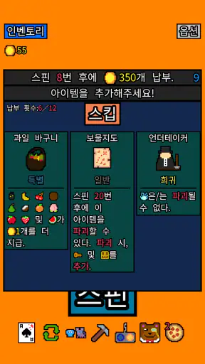 집주인이 너무해 screenshot