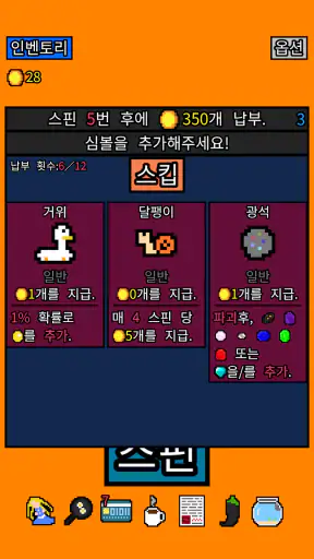 집주인이 너무해 screenshot