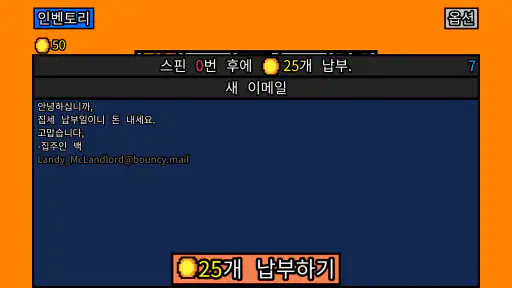 집주인이 너무해 screenshot