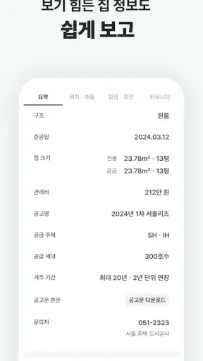 집지켜 screenshot