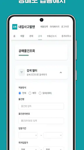 집통 - 내 집 간편하게 팔 땐? screenshot