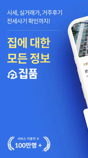 집품 - 집에 대한 모든 정보 screenshot