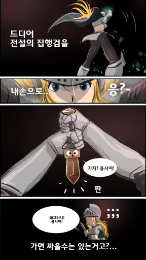 집행검키우기 VIP - 전설의 무기 강화 screenshot