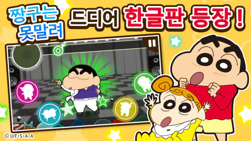 짱구는 못말려 도와주기 대작전 - 미니게임,퍼즐 screenshot