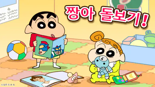 짱구는 못말려 도와주기 대작전 - 미니게임,퍼즐 screenshot