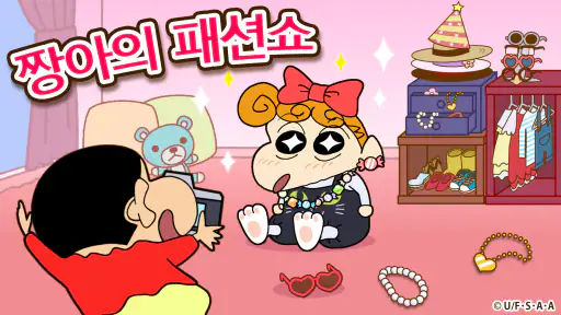짱구는 못말려 도와주기 대작전 - 미니게임,퍼즐 screenshot