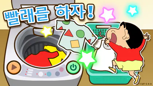 짱구는 못말려 도와주기 대작전 - 미니게임,퍼즐 screenshot
