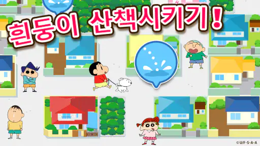 짱구는 못말려 도와주기 대작전 - 미니게임,퍼즐 screenshot