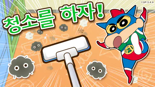 짱구는 못말려 도와주기 대작전 - 미니게임,퍼즐 screenshot
