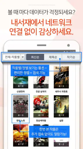 짱만화 - 인기 만화, 소설, 웹툰 전문 어플 screenshot