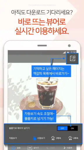 짱만화 - 인기 만화, 소설, 웹툰 전문 어플 screenshot