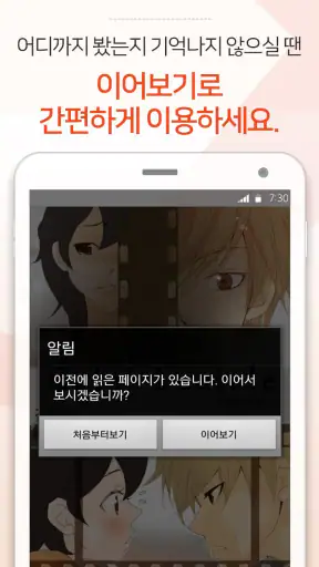 짱만화 - 인기 만화, 소설, 웹툰 전문 어플 screenshot