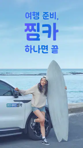 찜카 - 렌트카 · 항공권 · 숙소예약 · 여행플래너 screenshot