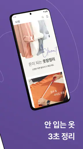 차란 - NO.1 세컨핸드 패션 앱 screenshot