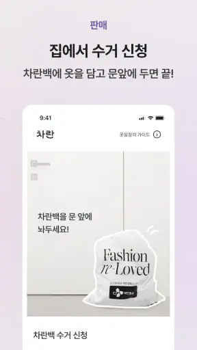 차란 - NO.1 세컨핸드 패션 앱 screenshot