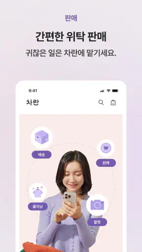차란 - NO.1 세컨핸드 패션 앱 screenshot
