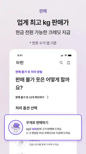 차란 - NO.1 세컨핸드 패션 앱 screenshot