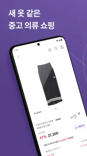 차란 - NO.1 세컨핸드 패션 앱 screenshot