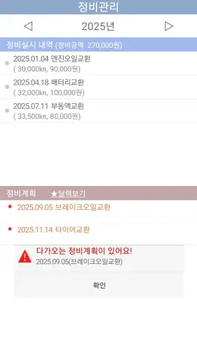 차량관리 차계부 screenshot
