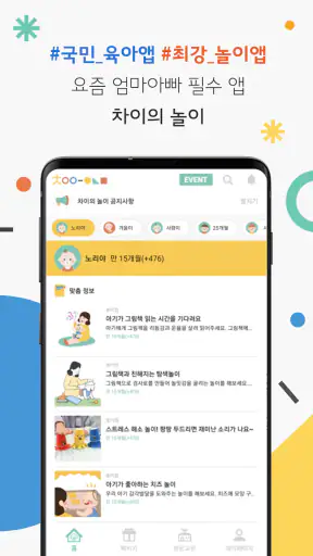 차이의 놀이 0-7세 연령별 맞춤 놀이&영유아 육아앱 screenshot