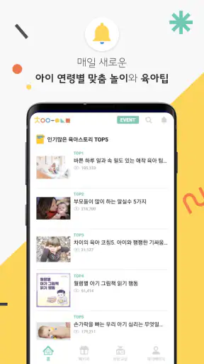 차이의 놀이 0-7세 연령별 맞춤 놀이&영유아 육아앱 screenshot