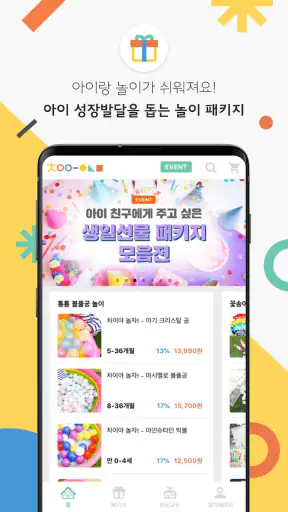 차이의 놀이 0-7세 연령별 맞춤 놀이&영유아 육아앱 screenshot