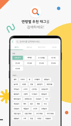 차이의 놀이 0-7세 연령별 맞춤 놀이&영유아 육아앱 screenshot