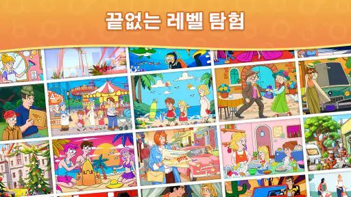 차이점 - 찾기 & 발견하기 screenshot