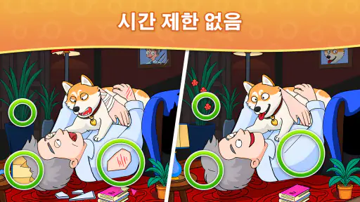 차이점 - 찾기 & 발견하기 screenshot