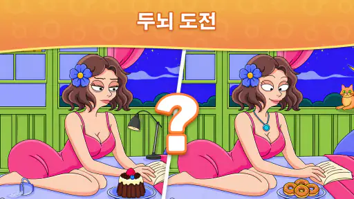 차이점 - 찾기 & 발견하기 screenshot