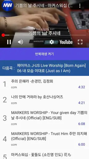 찬송가 듣기 - 새찬송가, CCM, 복음성가,어린이찬송 screenshot