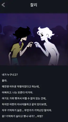 찰리 인 언더월드 screenshot