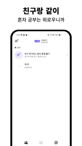 찰칵: 막힘없는 공부의 시작 screenshot