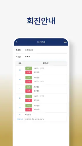 참조은병원 screenshot
