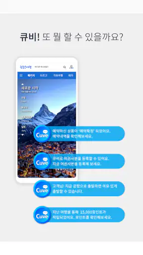 참좋은여행 – 꼼꼼하게 준비하는 ‘참’좋은여행의 시작 screenshot