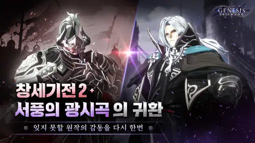 창세기전 모바일 - 서풍의 광시곡 screenshot