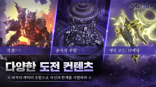 창세기전 모바일 - 서풍의 광시곡 screenshot