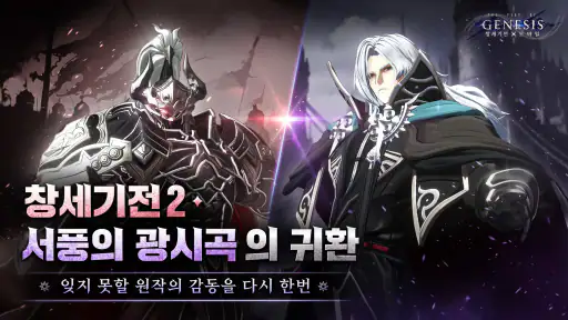 창세기전 모바일 - 서풍의 광시곡 screenshot