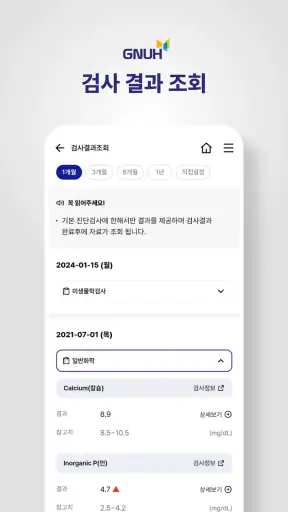 창원경상국립대학교 병원 screenshot