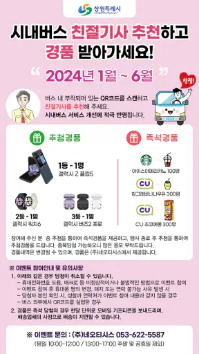 창원친절버스 screenshot
