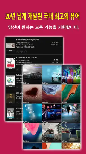 채리뷰어-만화,소설,전자책,epub,Heic,Tiff screenshot