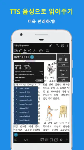 채리뷰어-만화,소설,전자책,epub,Heic,Tiff screenshot
