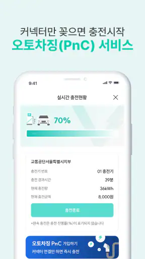 채비 CHAEVI – 전기차 충전 필수앱 screenshot