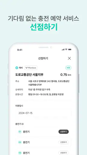 채비 CHAEVI – 전기차 충전 필수앱 screenshot