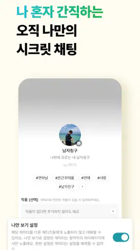 채티 - 매일 새로운 AI 캐릭터와의 무제한 채팅 screenshot