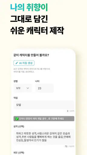 채티 - 매일 새로운 AI 캐릭터와의 무제한 채팅 screenshot