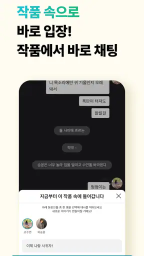 채티 - 매일 새로운 AI 캐릭터와의 무제한 채팅 screenshot