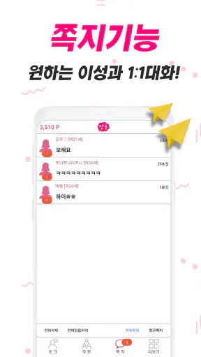 채팅 랜덤채팅 만남 톡 친구 - 앙쿵 screenshot
